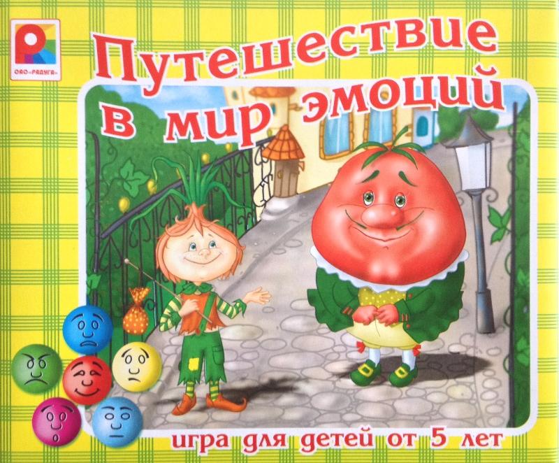 Путешествие в мир эмоций