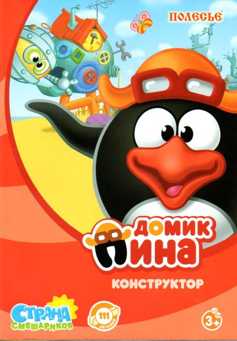 Домик пина конструктор смешарики.