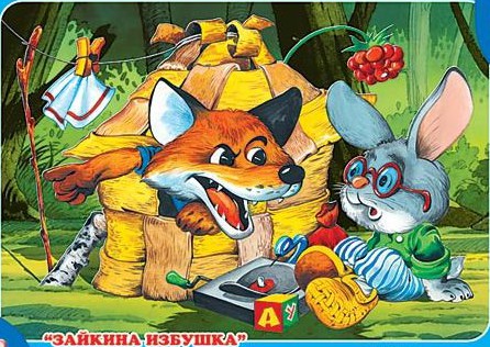 Мягкие пазлы. Сказки пазлы Зайкина избушка.