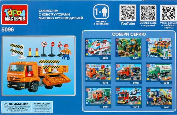 Конструктор "Город мастеров" Спецтехника Камаз 6520 ремонт дороги 146 дет.