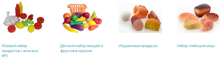 Игрушки продукты Игрушки продукты