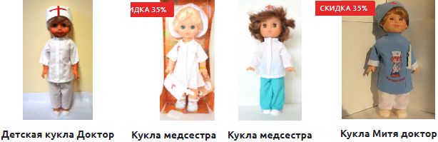 В разделе нашего сайта Куклы по профессии Вы можете купить кукол в одежде доктора или медсестры В разделе нашего сайта Куклы по профессии Вы можете купить кукол в одежде доктора или медсестры