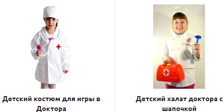 халат доктора и шапочку можно купить и отдельно халат доктора и шапочку можно купить и отдельно