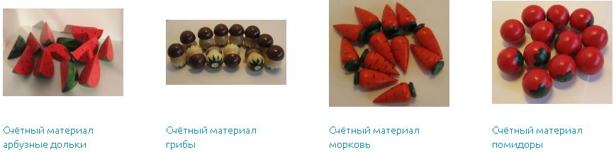 Счетный материал овощи Счетный материал овощи